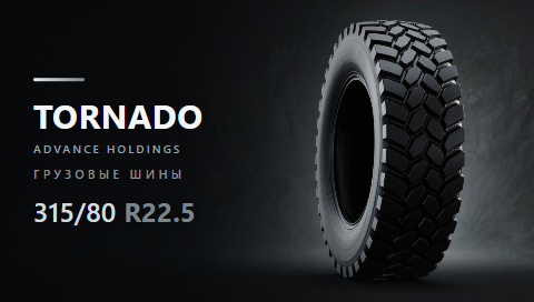 315/80 R22.5 от ООО "СГШ"